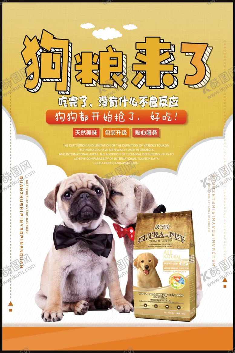 编号：56287706170850288317【酷图网】源文件下载-狗粮
