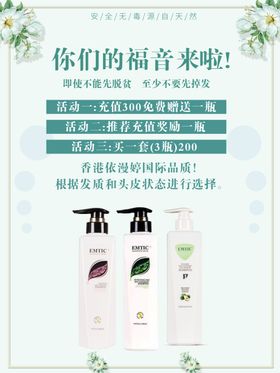 洗发水海报