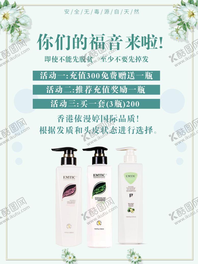 编号：79374709252313285055【酷图网】源文件下载-洗发水海报