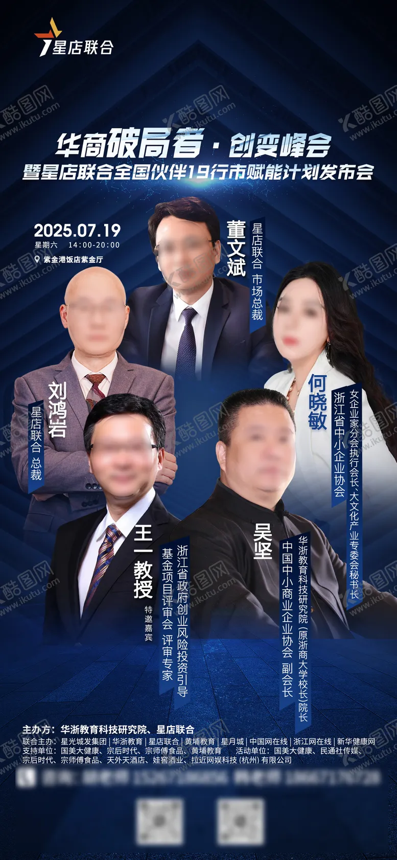 编号：60353609101640129220【酷图网】源文件下载-华商破局者创变峰会海报