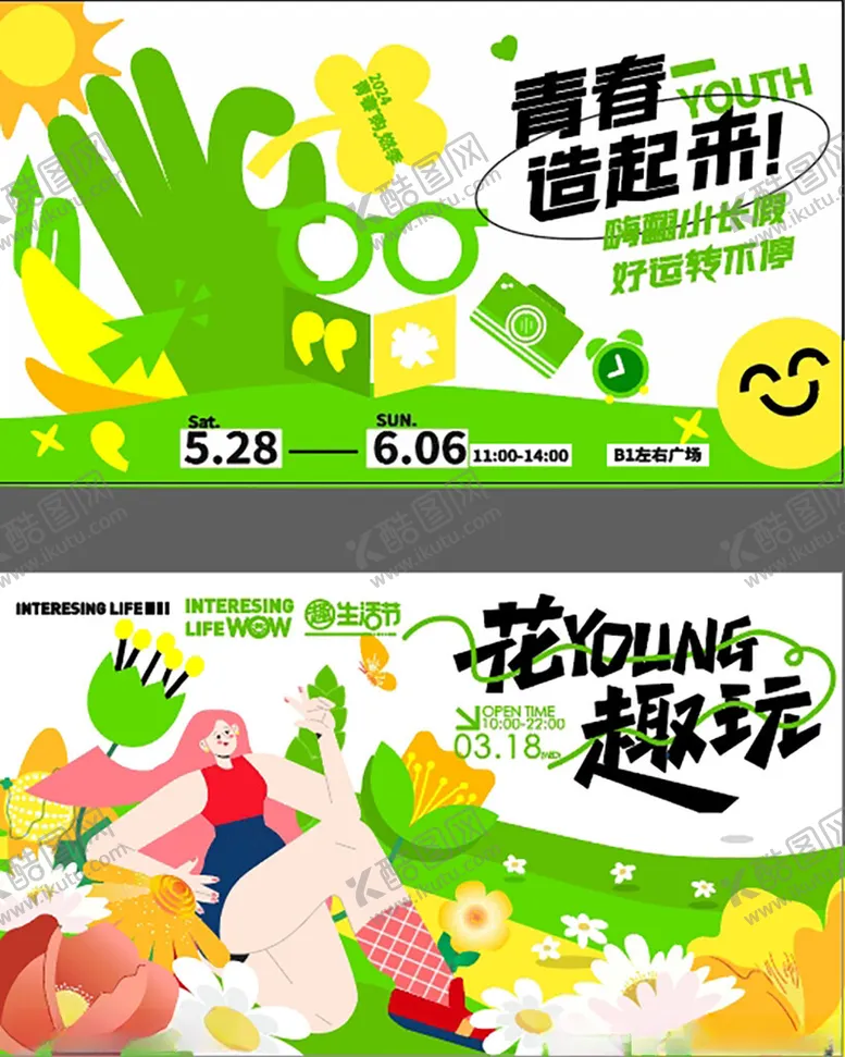 编号：73725406280619358456【酷图网】源文件下载-春日购物节