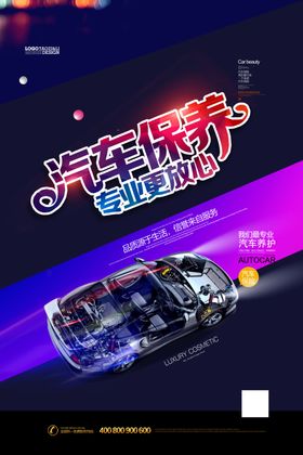汽车保养洗车