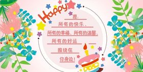 生日祝福语