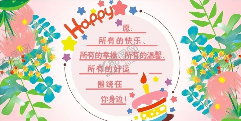 编号：95142007051415224459【酷图网】源文件下载-生日祝福语