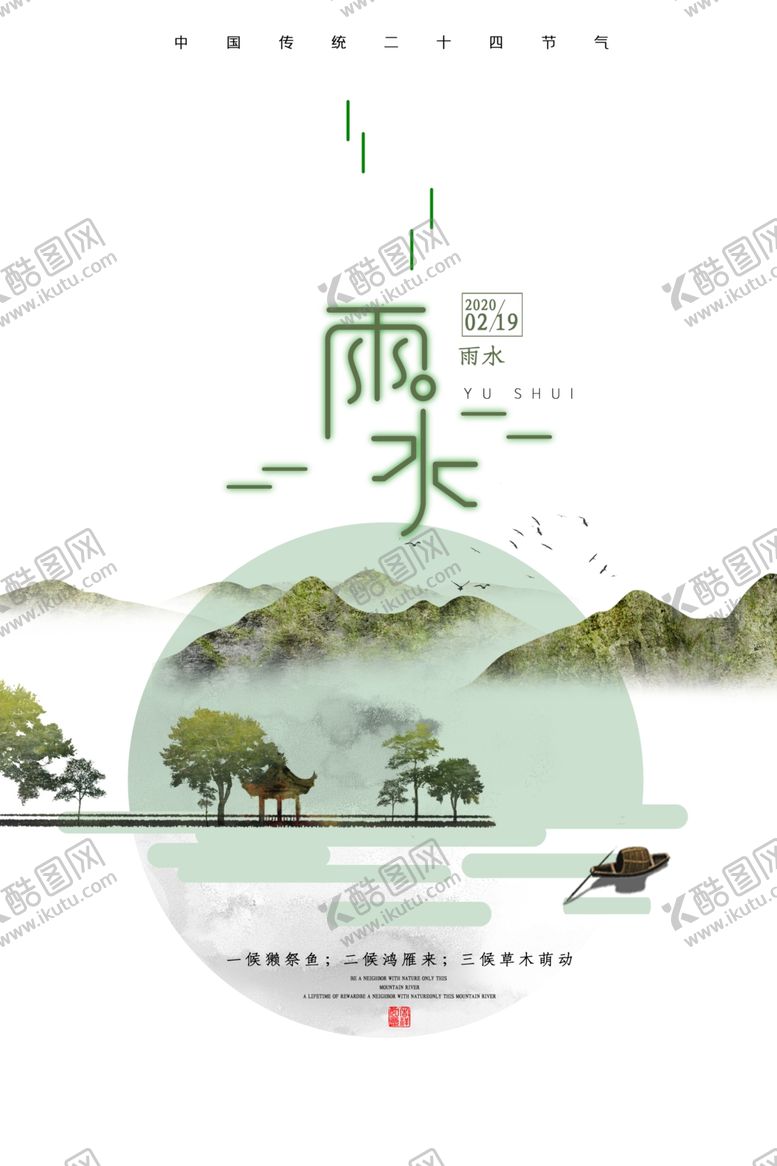 编号：59047609240039448205【酷图网】源文件下载-雨水