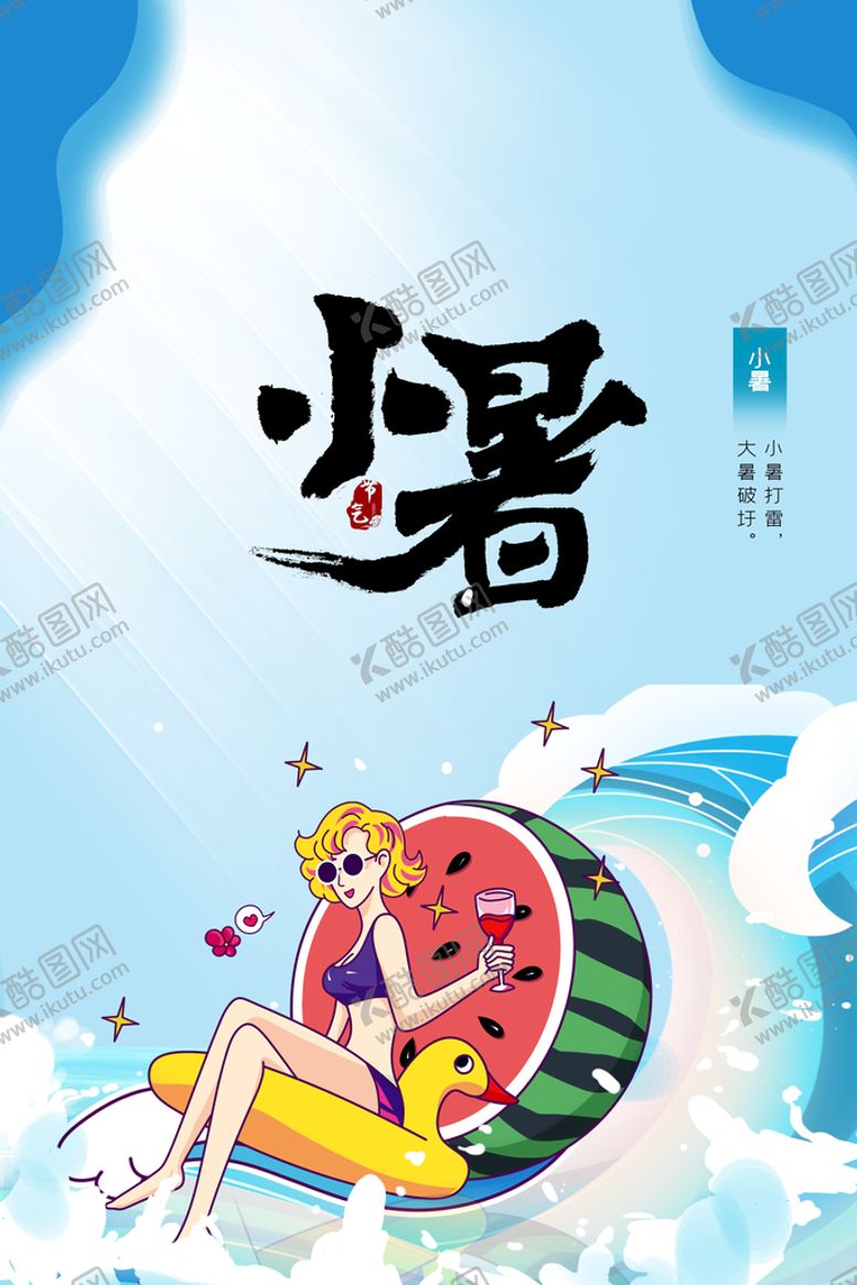 编号：39028509260221031987【酷图网】源文件下载-小暑 