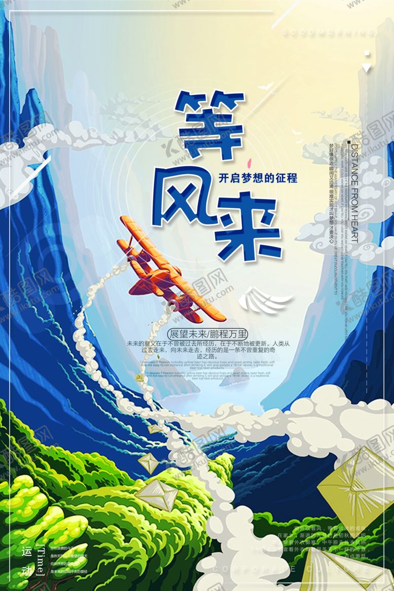 编号：37014809300010556125【酷图网】源文件下载-等风来