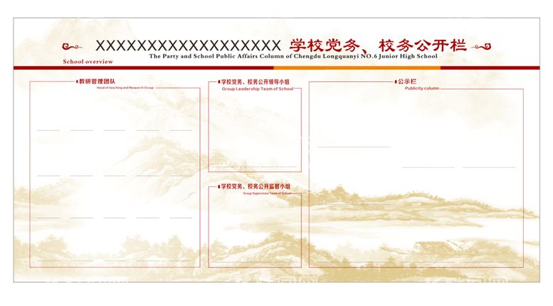 编号：24274612212214578570【酷图网】源文件下载-党务校务公示栏