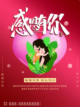 感恩有你节X展架节素材爱在节的心