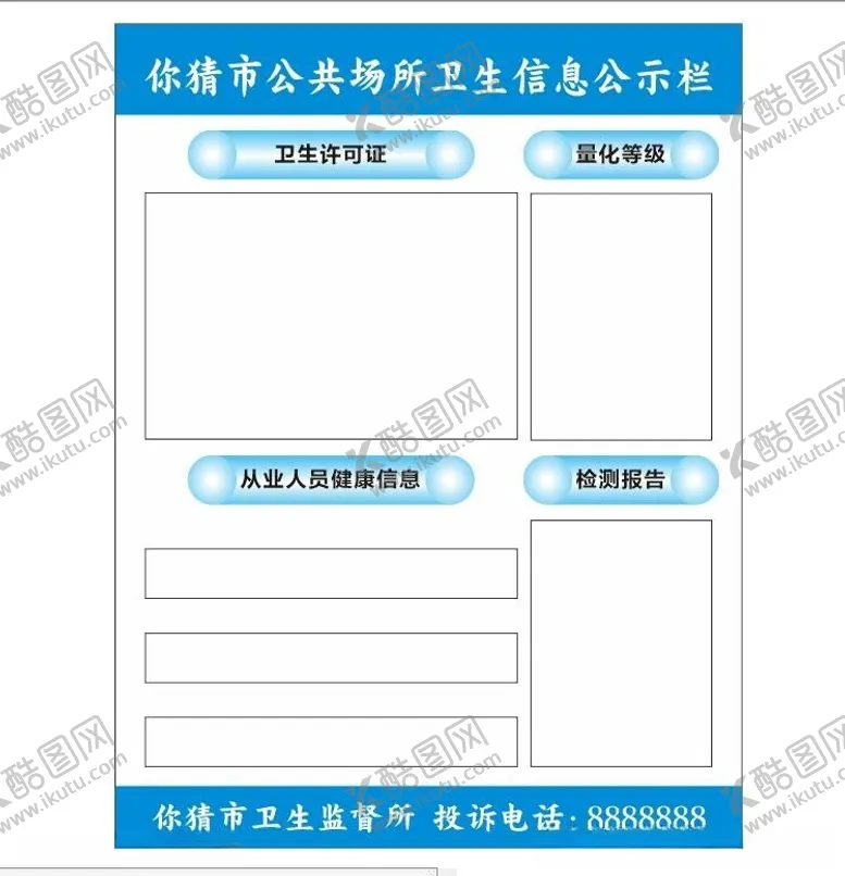 编号：72706412130055061393【酷图网】源文件下载-卫生信息公示栏