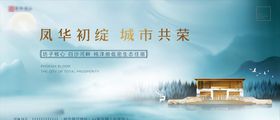 新中式湖景广告