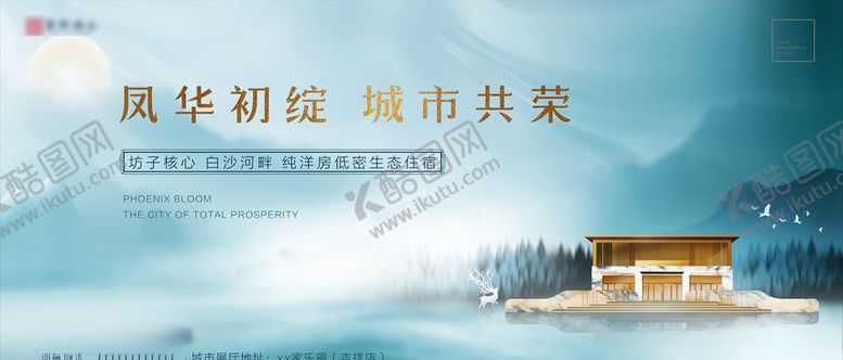 编号：82056806301357144991【酷图网】源文件下载-新中式湖景广告