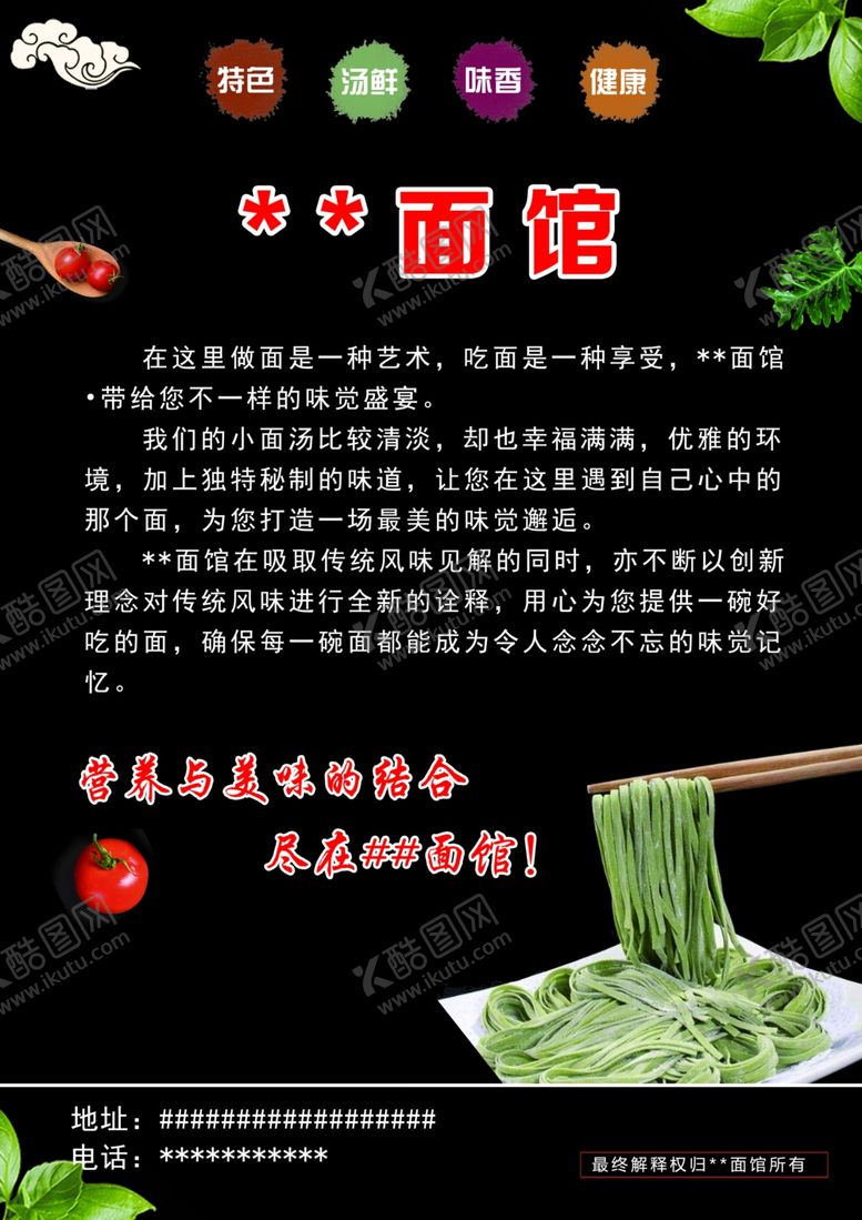 编号：73115909281203093067【酷图网】源文件下载-面馆彩页