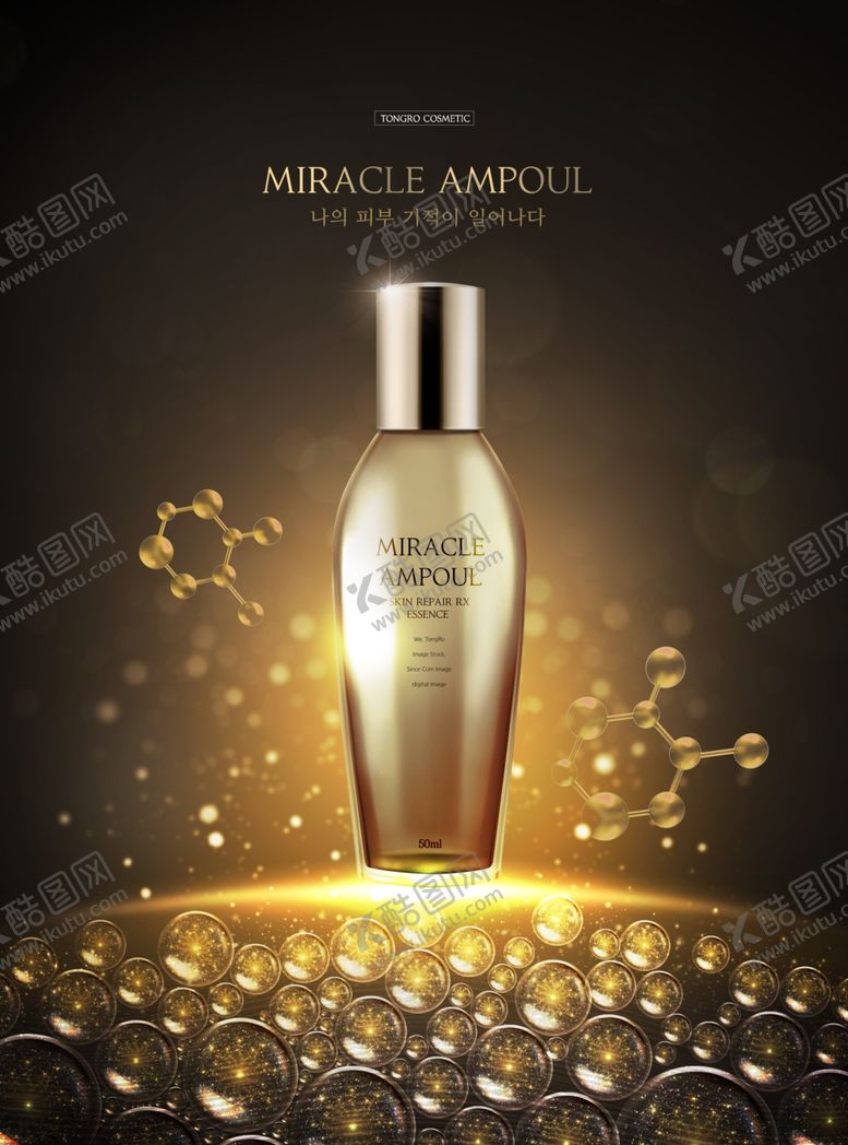 编号：14040410181013495743【酷图网】源文件下载-高端护肤品海报