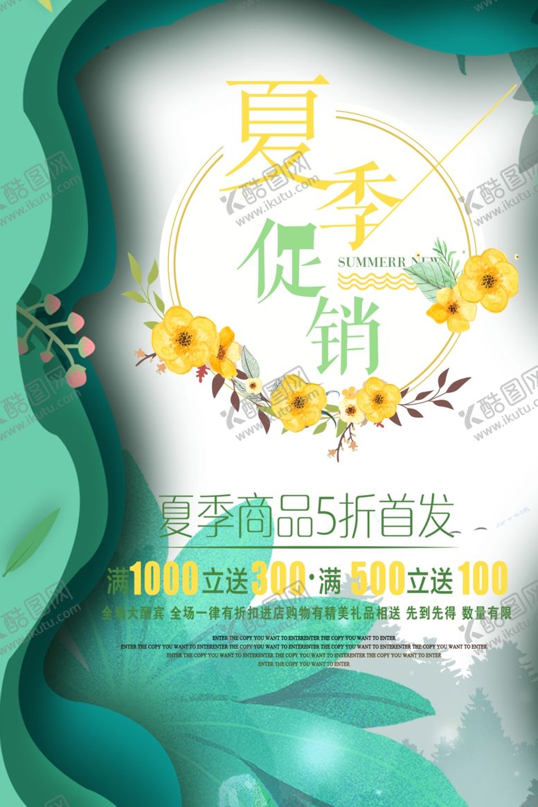 编号：83313705100749037015【酷图网】源文件下载-夏季促销