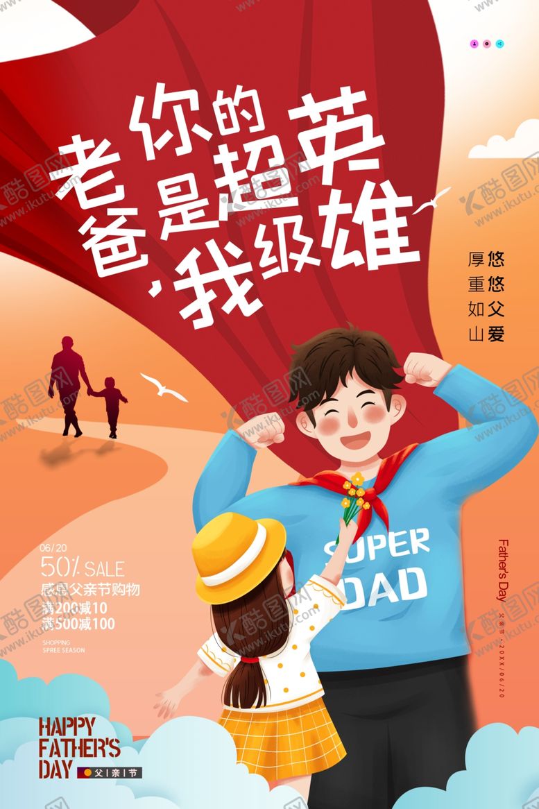 编号：96609606300428585628【酷图网】源文件下载-父亲节
