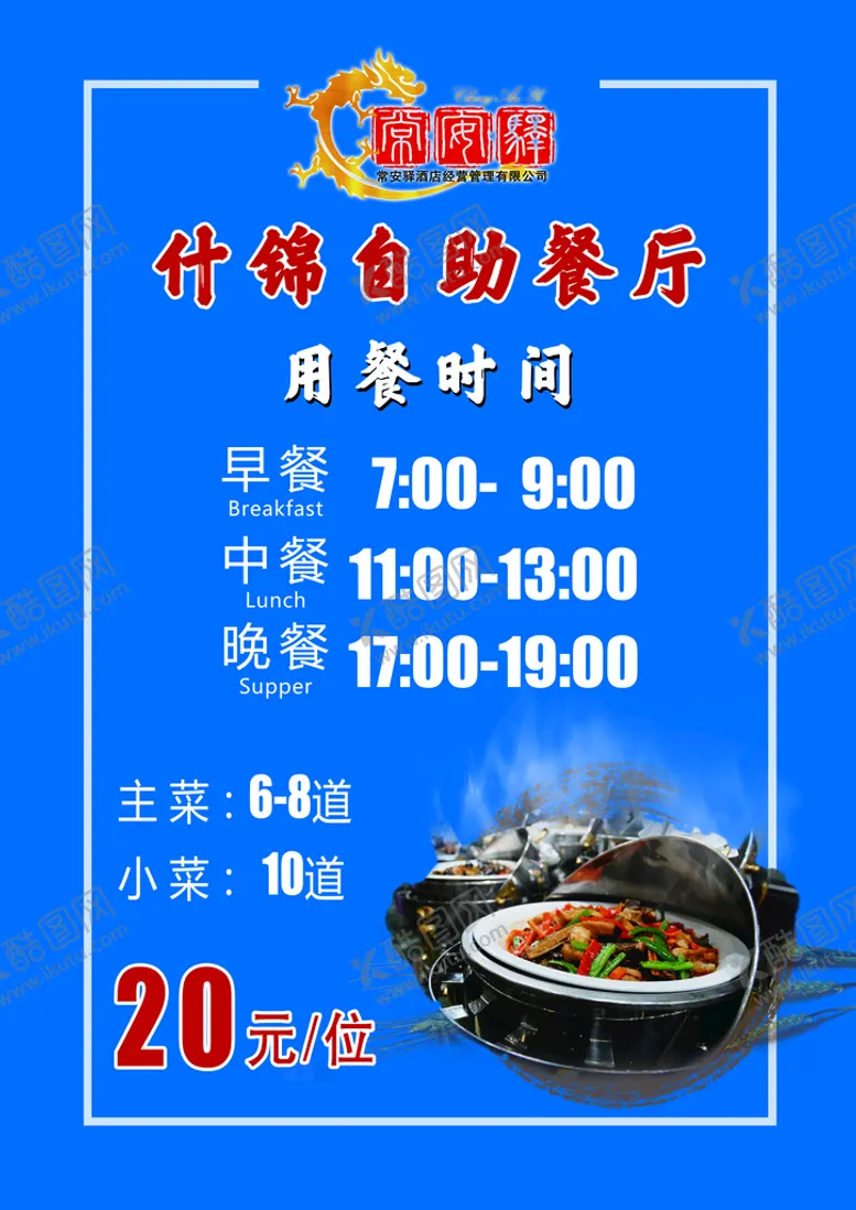 编号：78163409251019195643【酷图网】源文件下载-自助餐