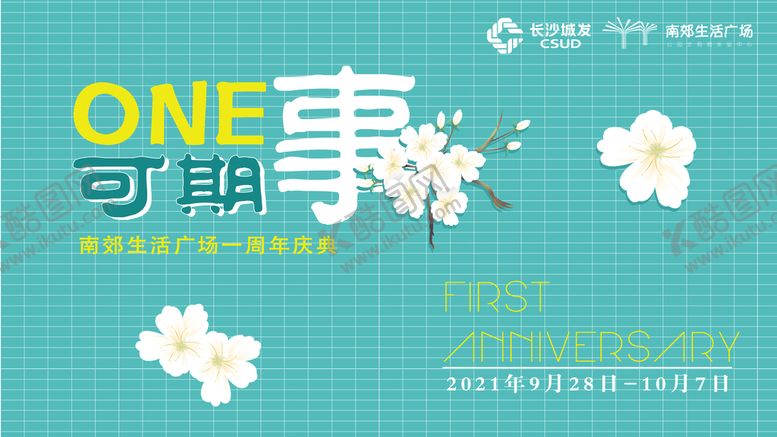 编号：50319209240123279842【酷图网】源文件下载-商场主KV