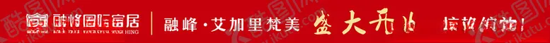 编号：80710501250553015739【酷图网】源文件下载-开业横幅