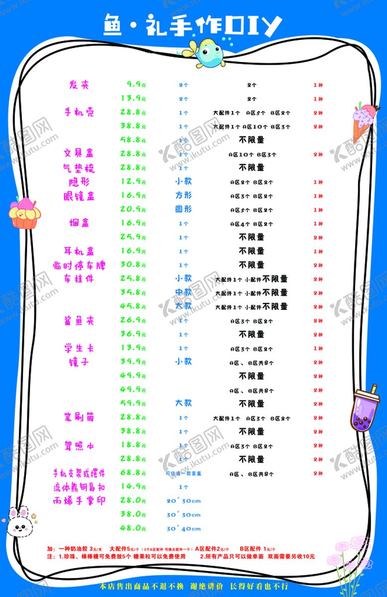 编号：32164709250414240254【酷图网】源文件下载-手作价目表