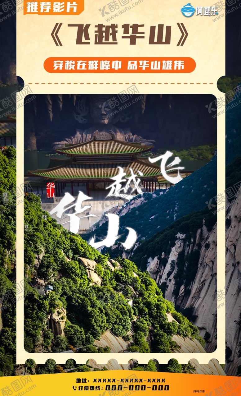 编号：45801704171806542800【酷图网】源文件下载-飞跃华山