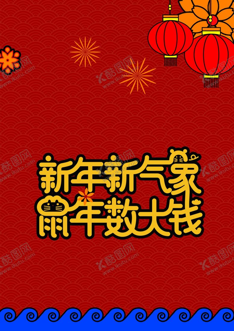 编号：57538409172357347027【酷图网】源文件下载-鼠年数大钱