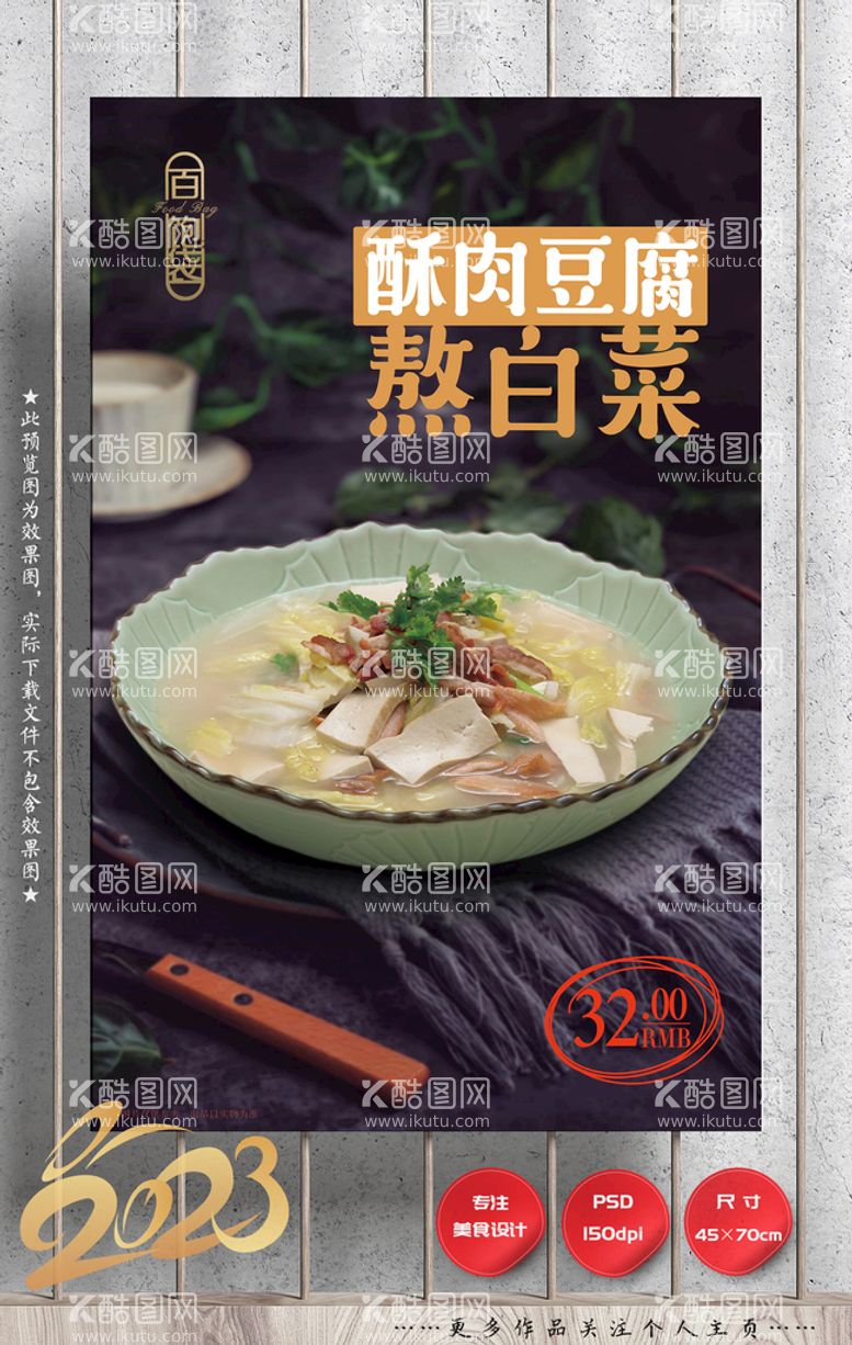 编号：28423812201643342788【酷图网】源文件下载-豆腐汤酥肉白菜汤