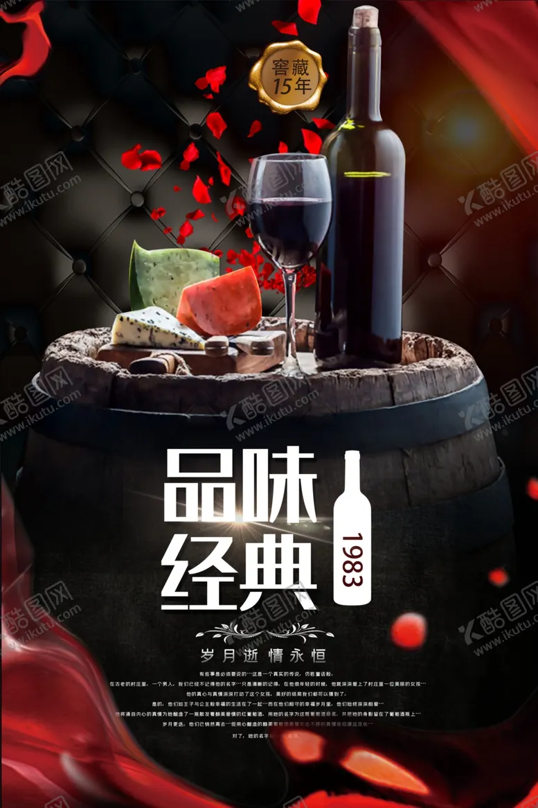 编号：18438004201910115549【酷图网】源文件下载-时尚高端大气红酒