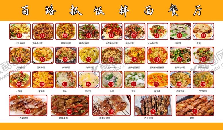 编号：71058904030350089051【酷图网】源文件下载-百味美食大赏