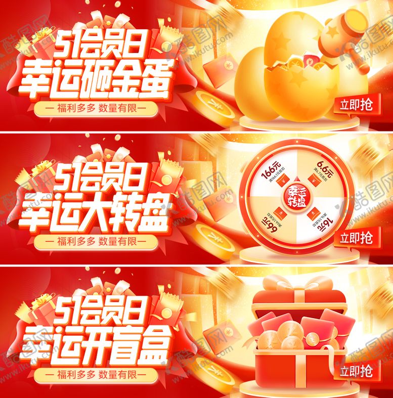 编号：63870910162232281350【酷图网】源文件下载-51会员日抽奖活动banner