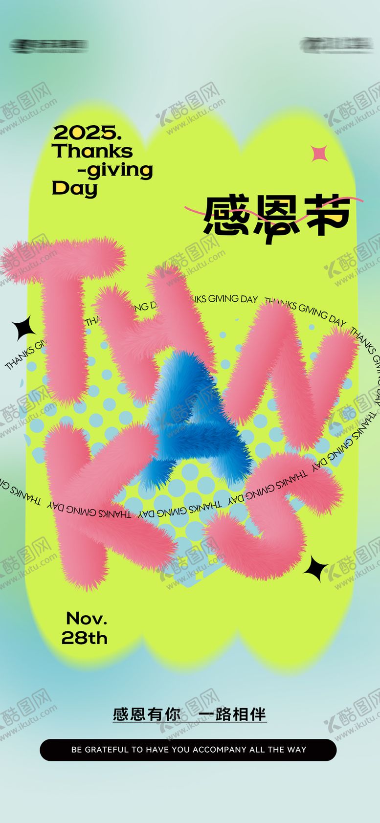 编号：13132111131027304919【酷图网】源文件下载-感恩节