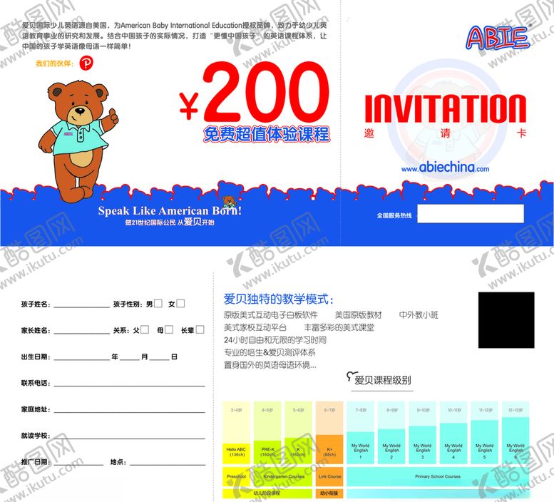 编号：55545709202133285807【酷图网】源文件下载-少儿培训代金券体验券