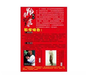 跆拳道简介