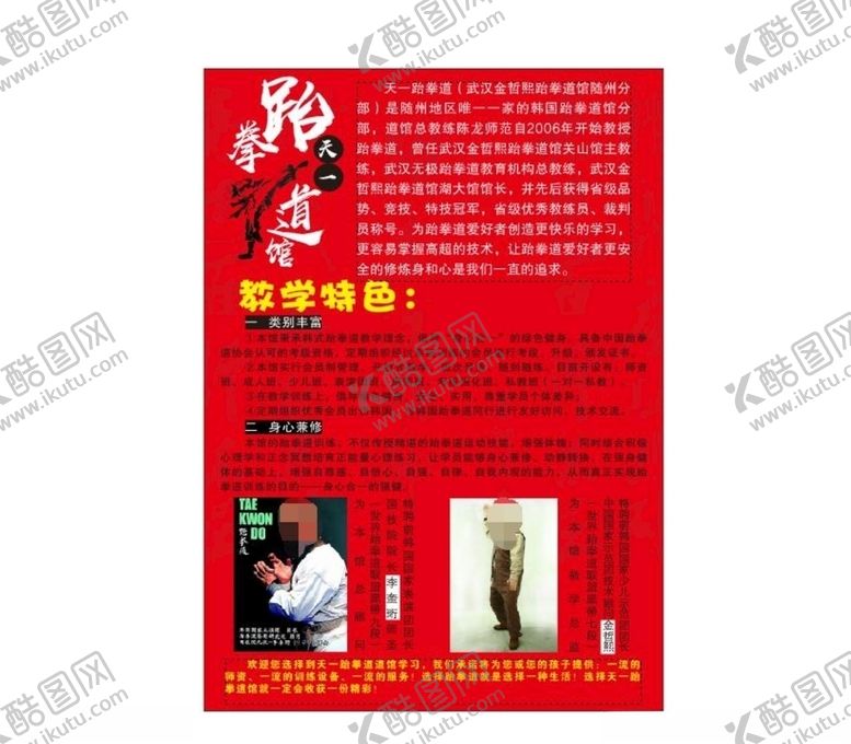 编号：55836509250653547193【酷图网】源文件下载-跆拳道简介