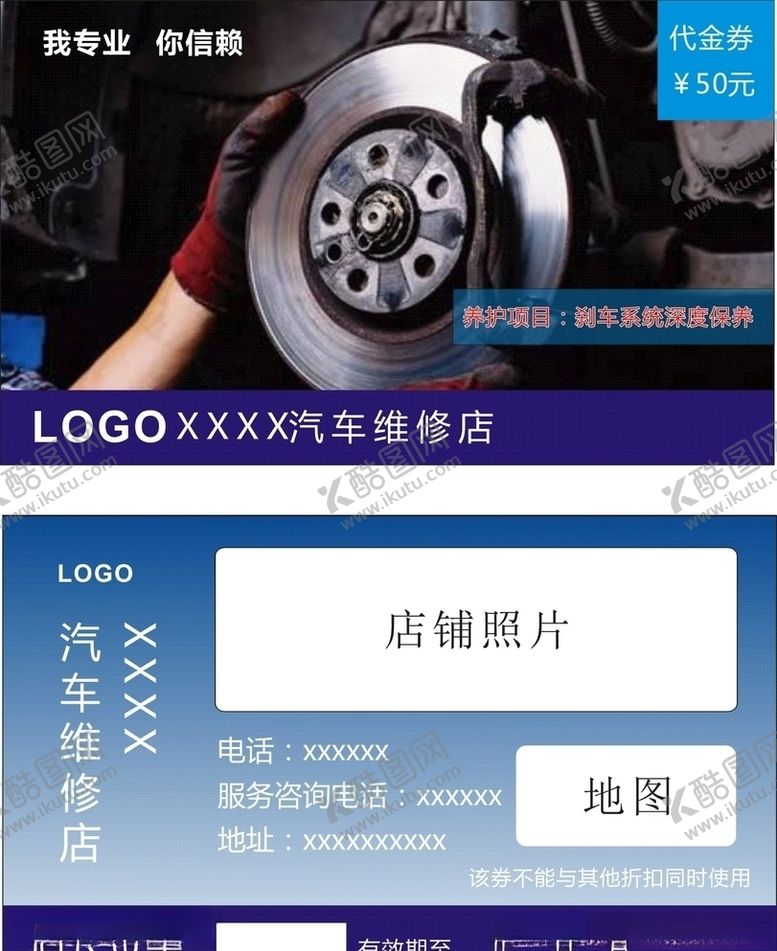 编号：90449204300711593084【酷图网】源文件下载-汽车修理代金券