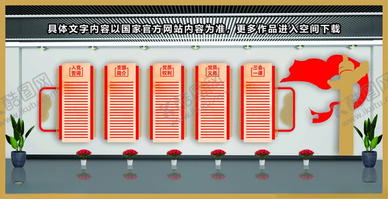 编号：56268802141425356539【酷图网】源文件下载-党建文化墙