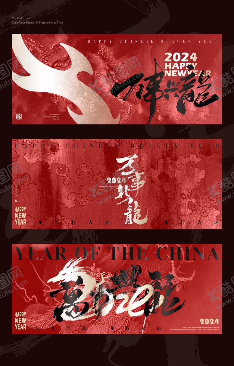 编号：58022607121524399535【酷图网】源文件下载-龙年背景展板