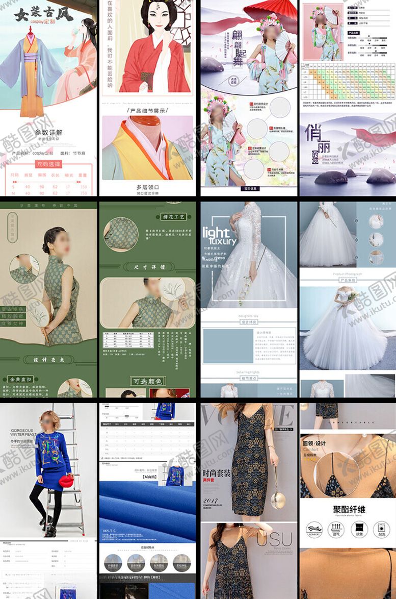 编号：84144109212157228730【酷图网】源文件下载-女装详情页