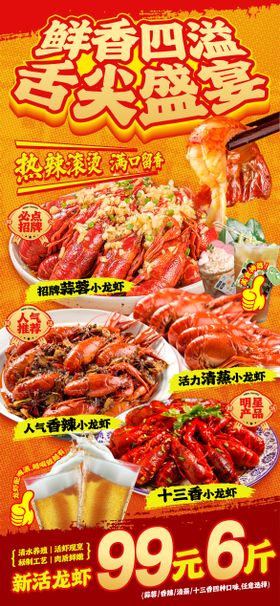 小龙虾展架画面展板海报价目表