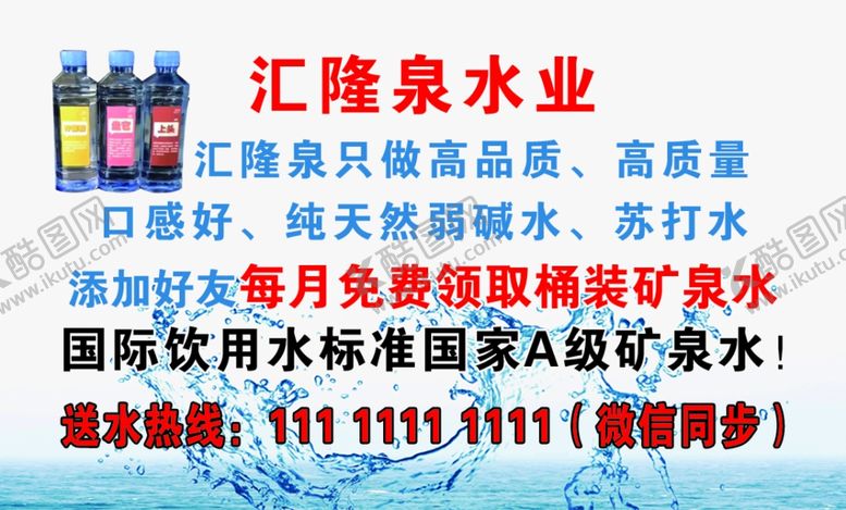 编号：42008010270940024368【酷图网】源文件下载-水名片