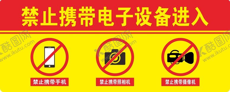 编号：65468101291640533657【酷图网】源文件下载-禁止携带电子设备