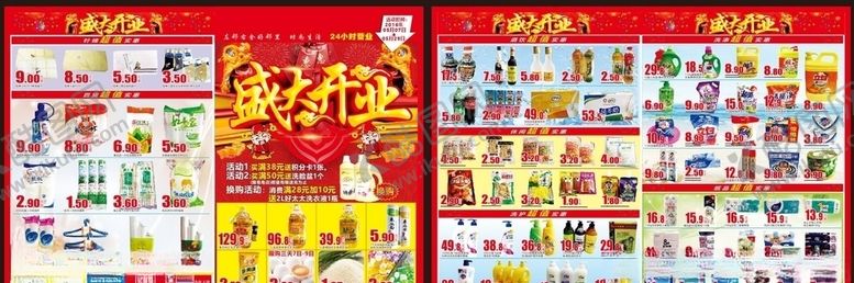 编号：41928907140503082541【酷图网】源文件下载-盛大开业盛大开业海报