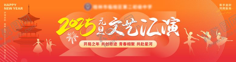 编号：35844602281807255912【酷图网】源文件下载-高校元旦文艺汇演活动背景板