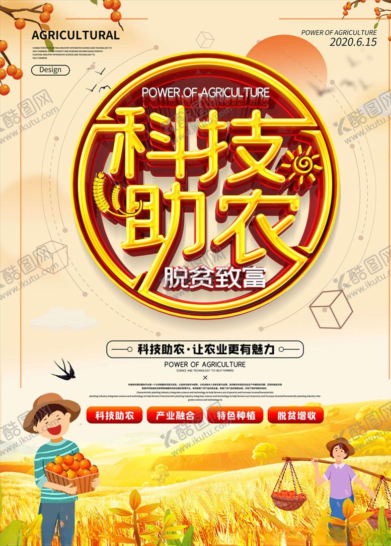 编号：85367606181145141116【酷图网】源文件下载-爱心助农