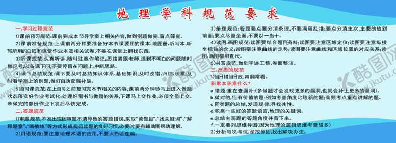 编号：24515007010819422078【酷图网】源文件下载-高三地理学科规范要求