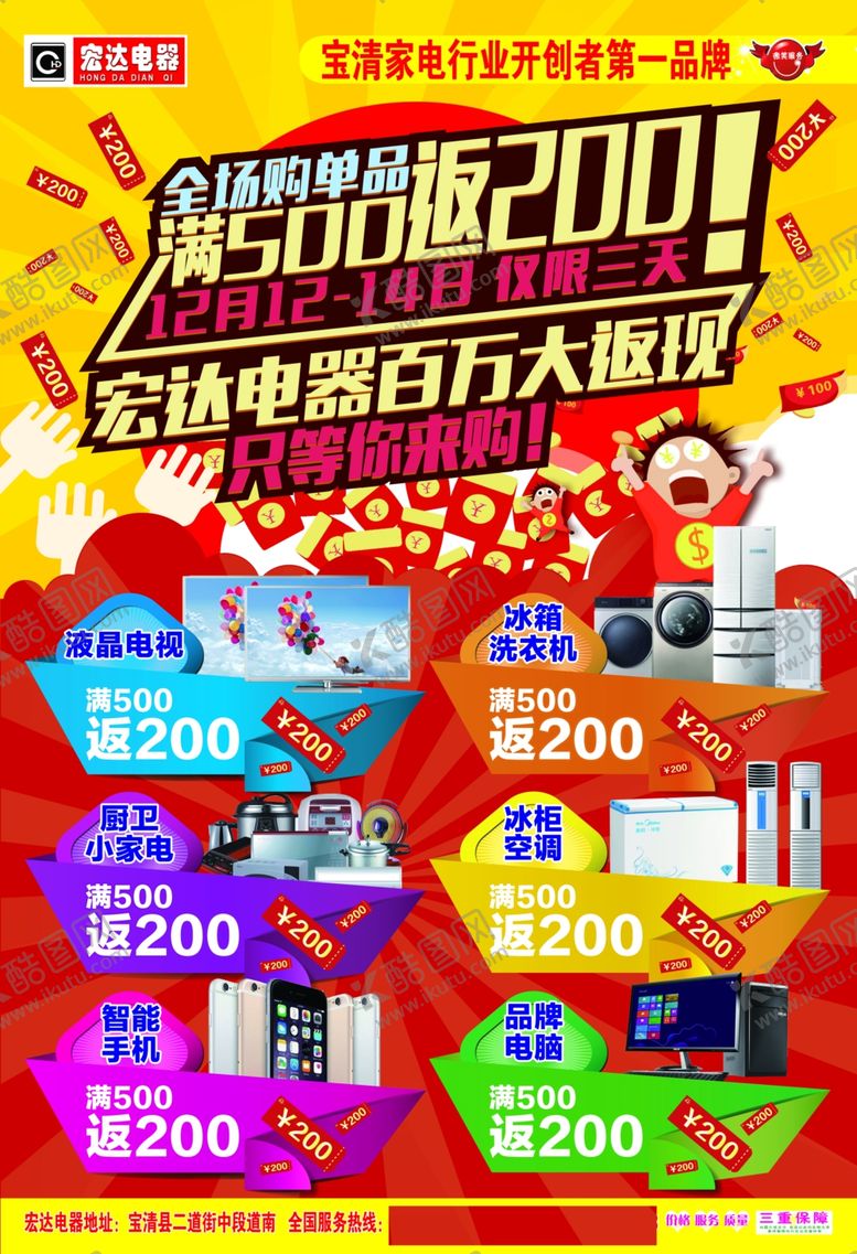 编号：38199705020428429140【酷图网】源文件下载-家电海报
