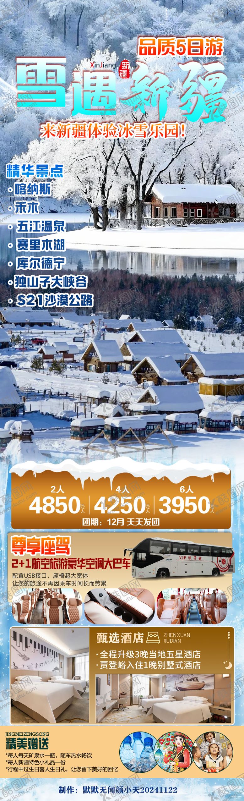 编号：93092510170544006988【酷图网】源文件下载-雪遇新疆