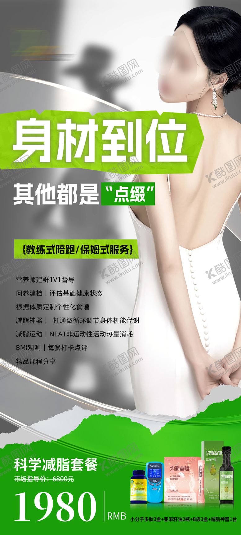 编号：70946806151924314680【酷图网】源文件下载-身材海报