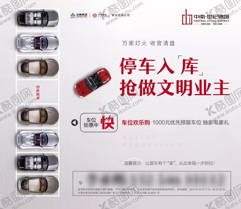 编号：86719110090518279153【酷图网】源文件下载-车位卡片