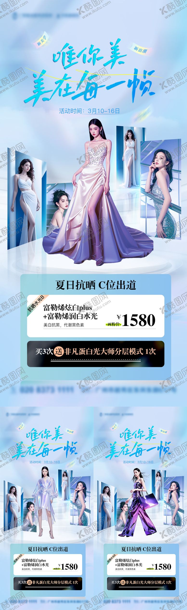 编号：41493506231454285005【酷图网】源文件下载-医美美塑节